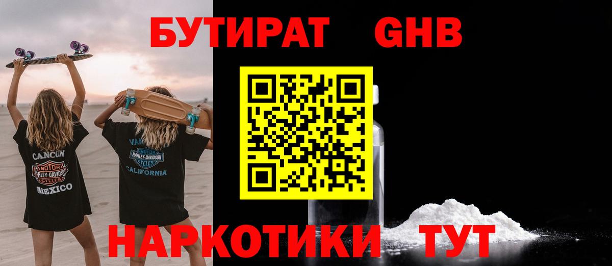 Бутират Butirat  Вход с VPN  Бутират  Армавир 