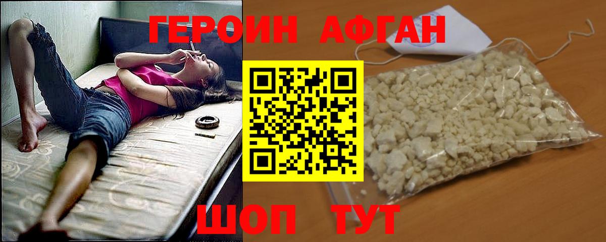 Героин  Вход с VPN  Армавир  ГЕРОИН гречка 