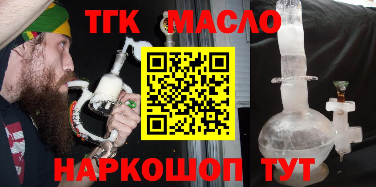 Дистиллят ТГК THC oil Армавир